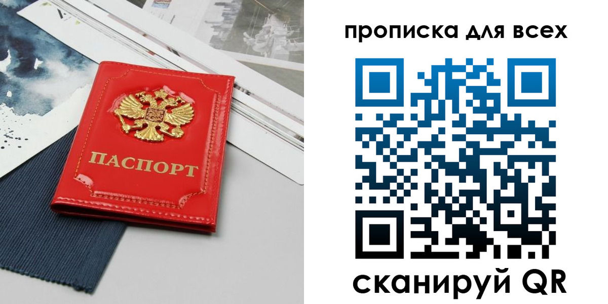 прописка 2025 в Смоленске
