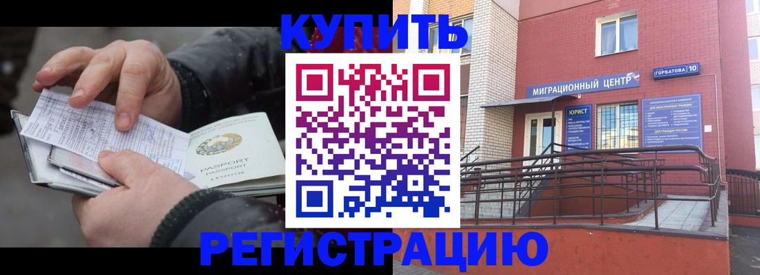 прописка законно в Смоленске