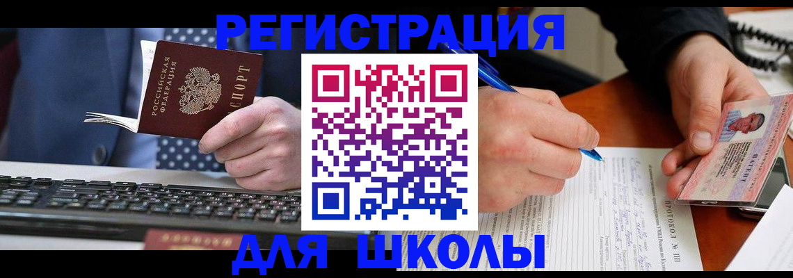 прописка штамп в Смоленске