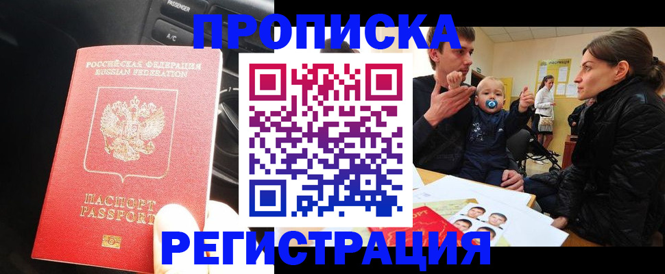 прописка законно в Смоленске