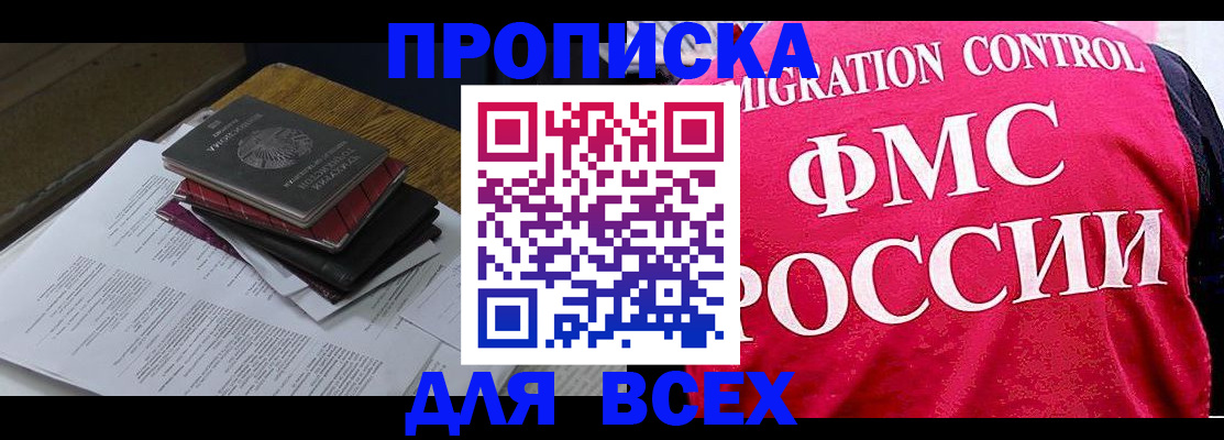 где прописаться в Смоленске