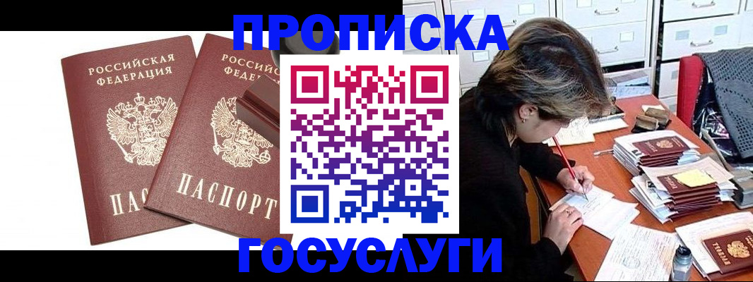 где прописаться в Смоленске